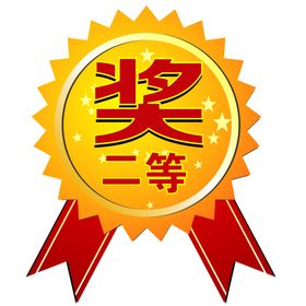 开业奖品标签
