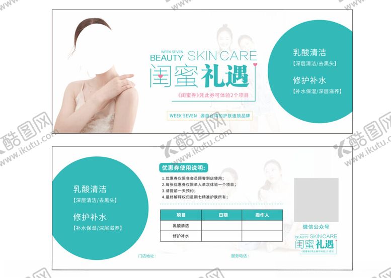 编号：70491502280337142006【酷图网】源文件下载-美容护理