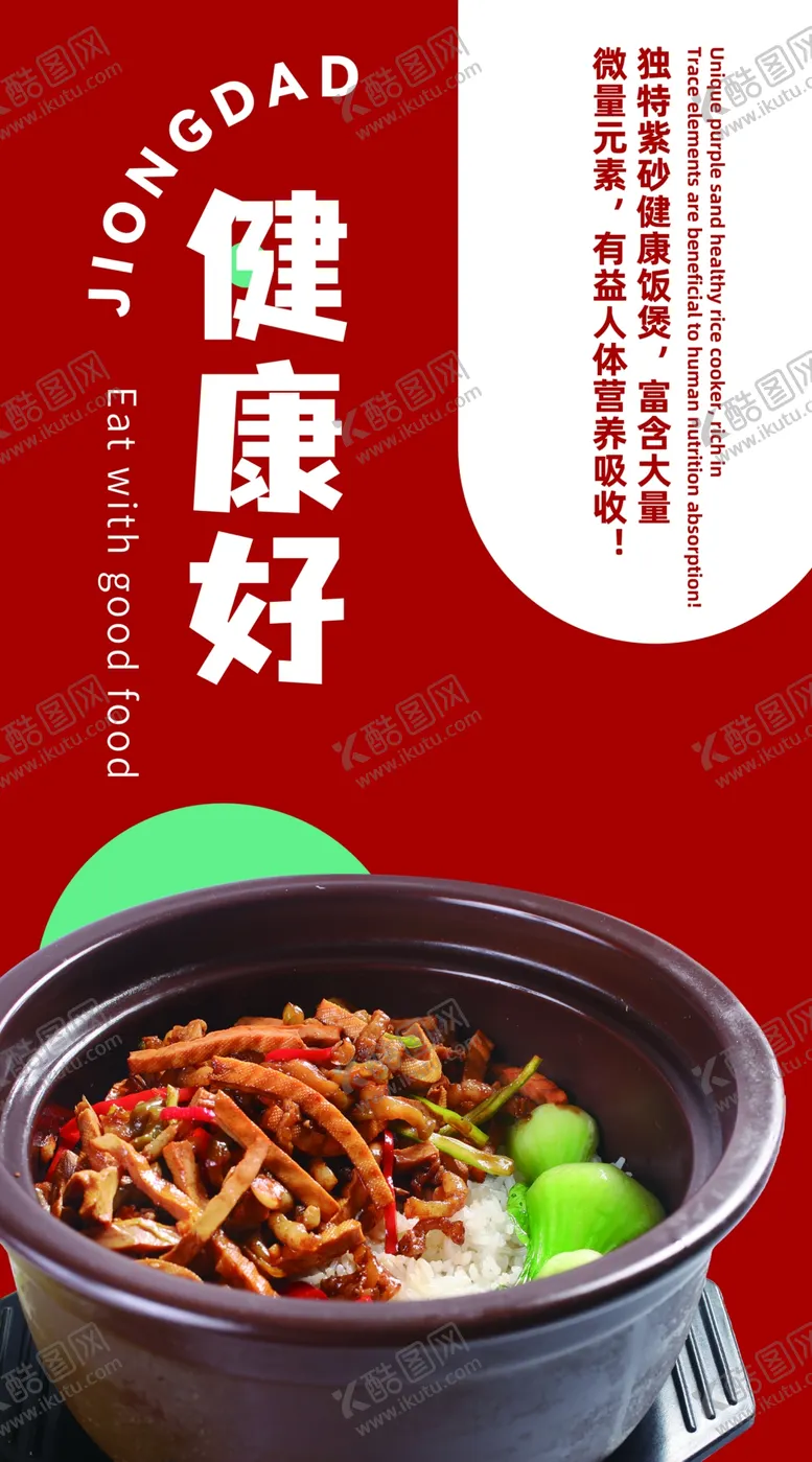 编号：50126809141001077086【酷图网】源文件下载-美食展板