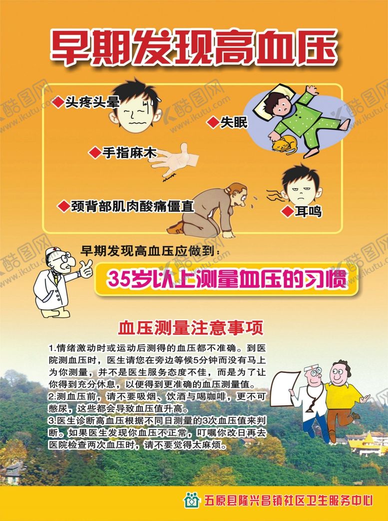 编号：10530810110716525664【酷图网】源文件下载-养身知识