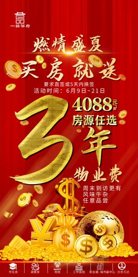 地产送物业费