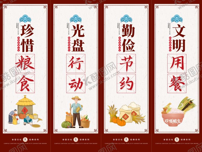 编号：98356211021928422224【酷图网】源文件下载-珍惜粮食宣传标语四幅图