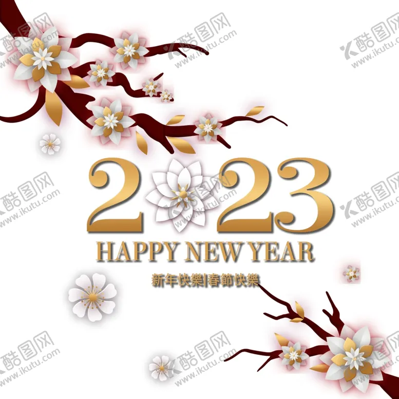 编号：41543712090622203022【酷图网】源文件下载-2023兔年新年素材