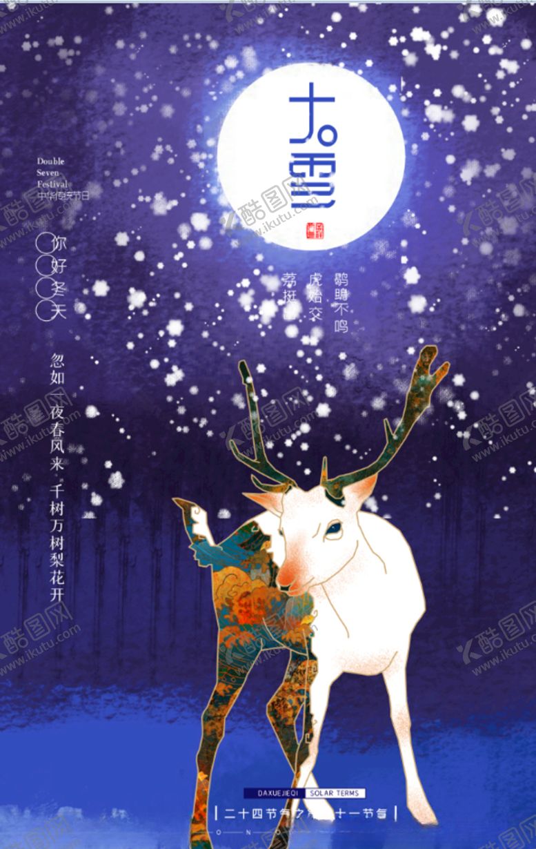 编号：42218705030123117363【酷图网】源文件下载-大雪