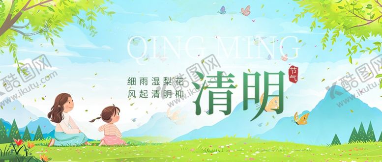 编号：50868404041529493763【酷图网】源文件下载-清明节海报