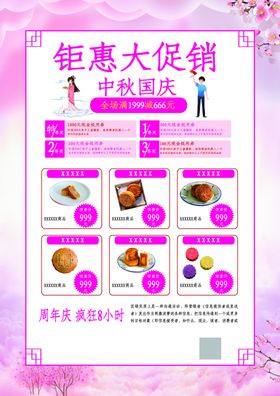 中秋节唯美海报