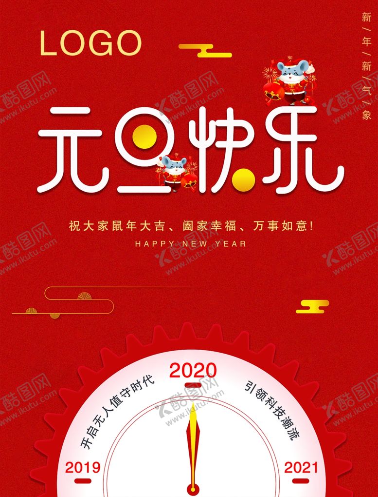 编号：21618410072106382935【酷图网】源文件下载-元旦快乐