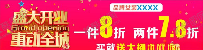 编号：51514809151937158973【酷图网】源文件下载-盛大开业惠动全城