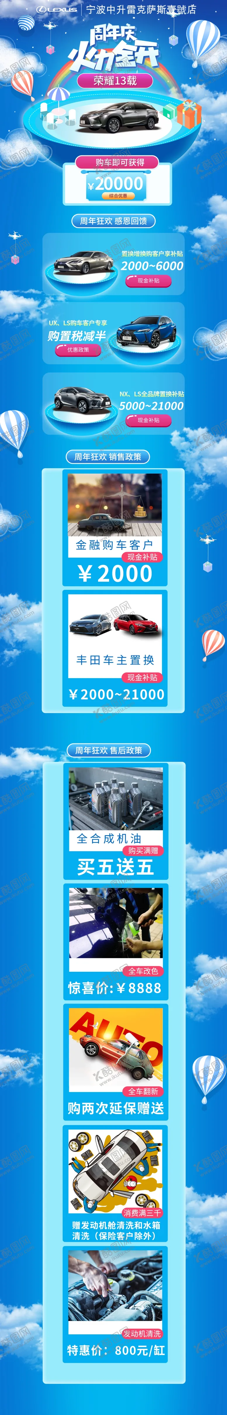 编号：16195005010709414450【酷图网】源文件下载-周年庆雷克萨斯销售售后