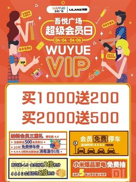 利郎超级会员日