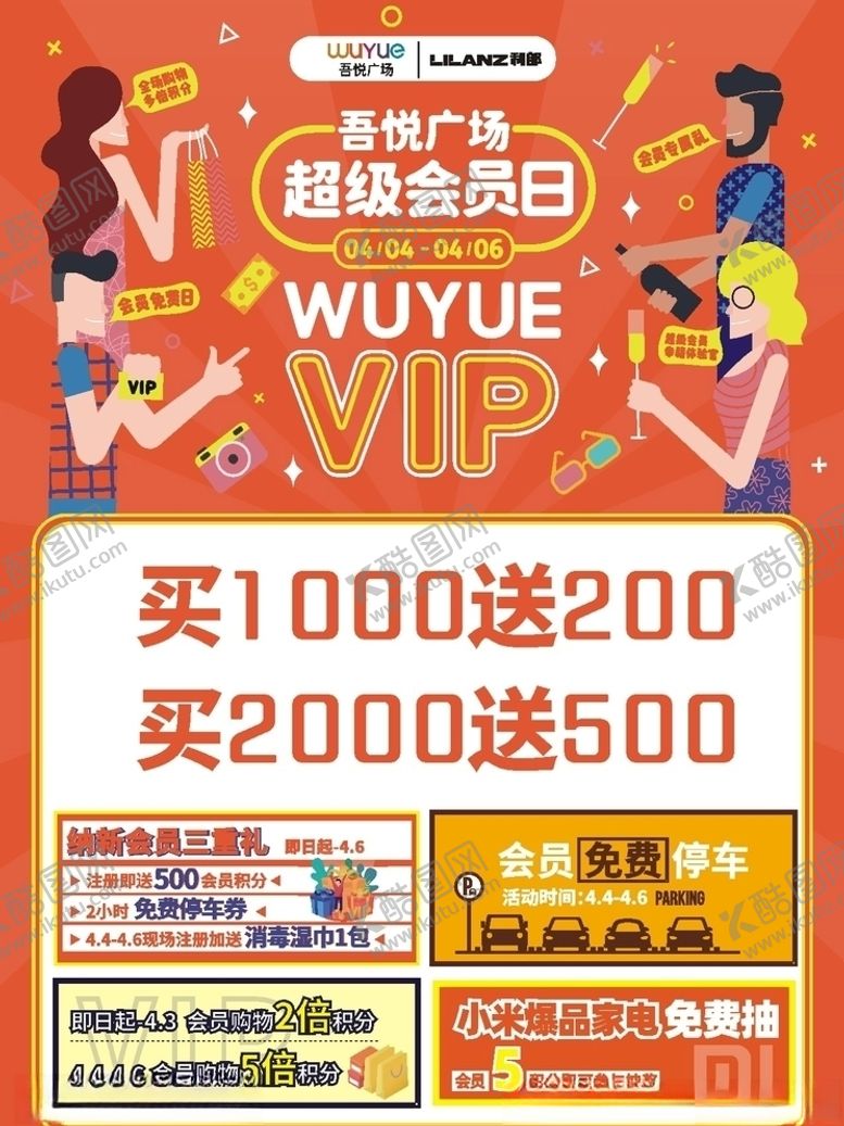 编号：60246610301112582707【酷图网】源文件下载-利郎超级会员日
