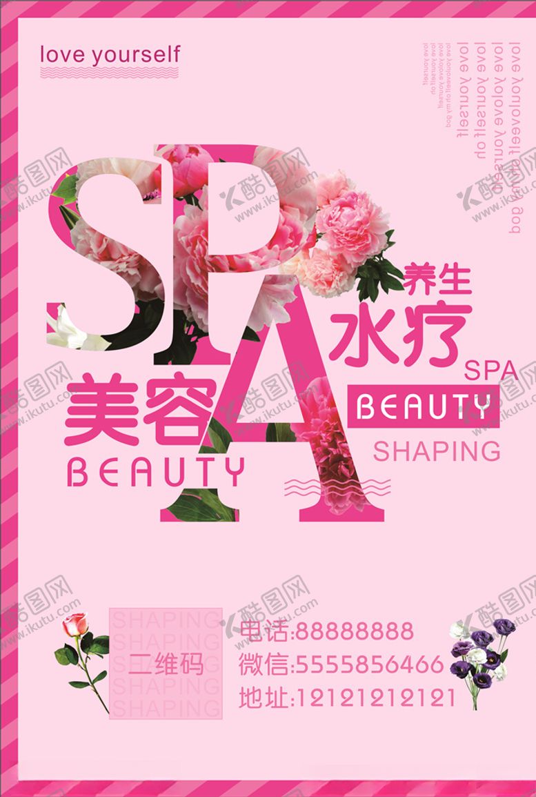 编号：32199510031759223948【酷图网】源文件下载-美容海报