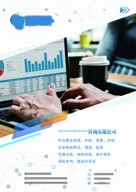 企业公司宣传单页海