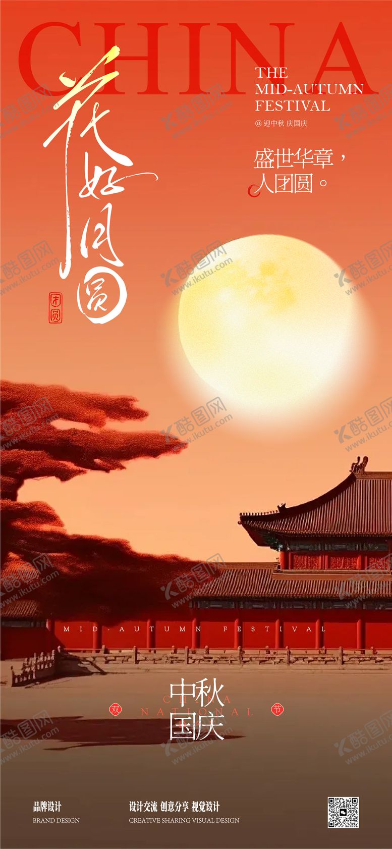 编号：30078709272106419305【酷图网】源文件下载-中秋国庆节插画海报