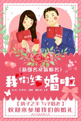 我们结婚啦