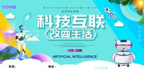 科技改变生活