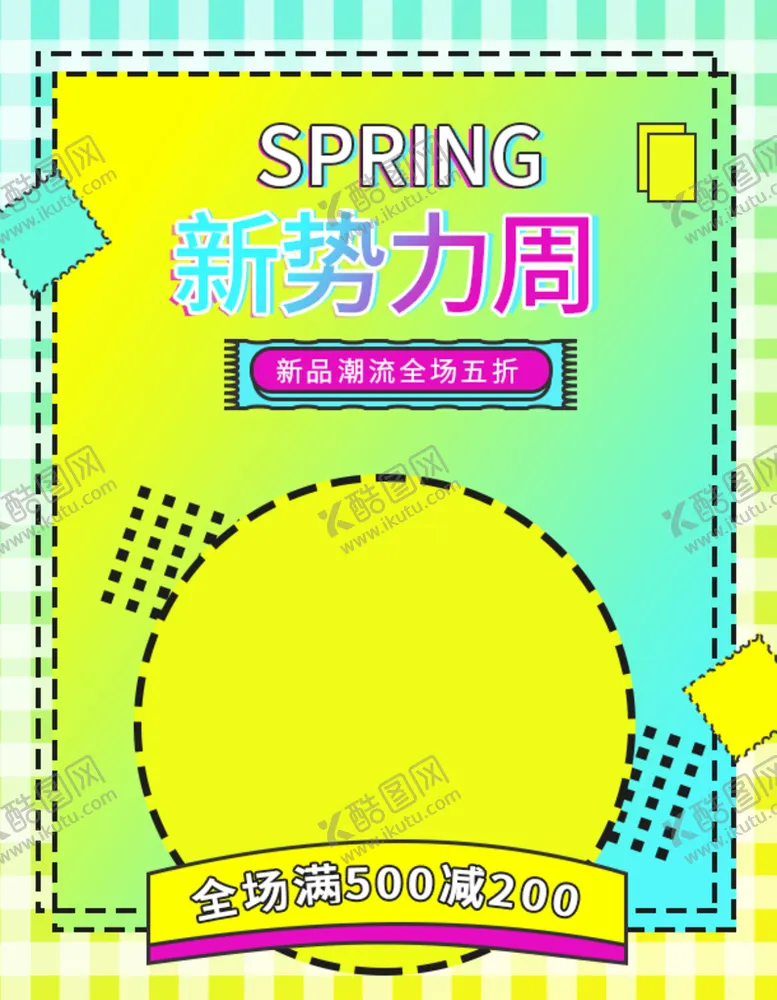 编号：36087509242357143685【酷图网】源文件下载-新势力周
