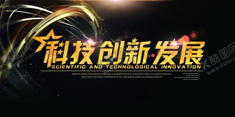 编号：81624207062350583970【酷图网】源文件下载-科技创新发展背景板