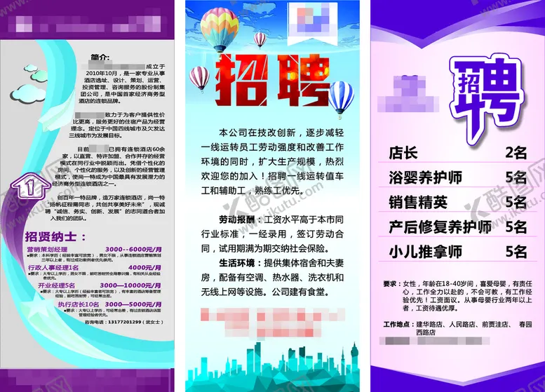 编号：80626901270528495116【酷图网】源文件下载-招聘展架