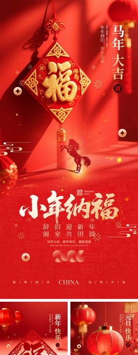 2026马年元旦宣传系列海报