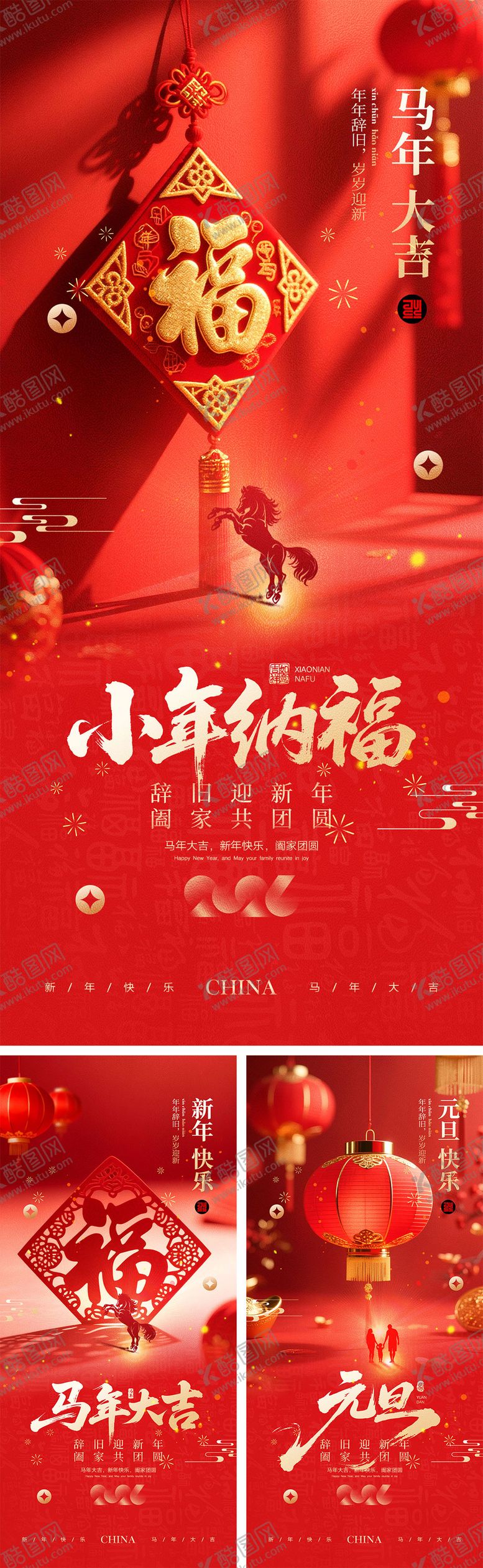 编号：20446712010207137554【酷图网】源文件下载-2026马年元旦宣传系列海报
