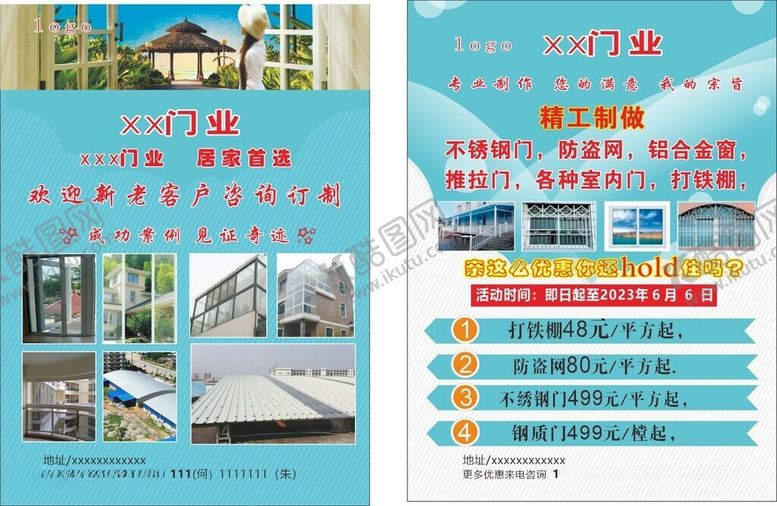 编号：24447112110537157472【酷图网】源文件下载-精品门业宣传单双面