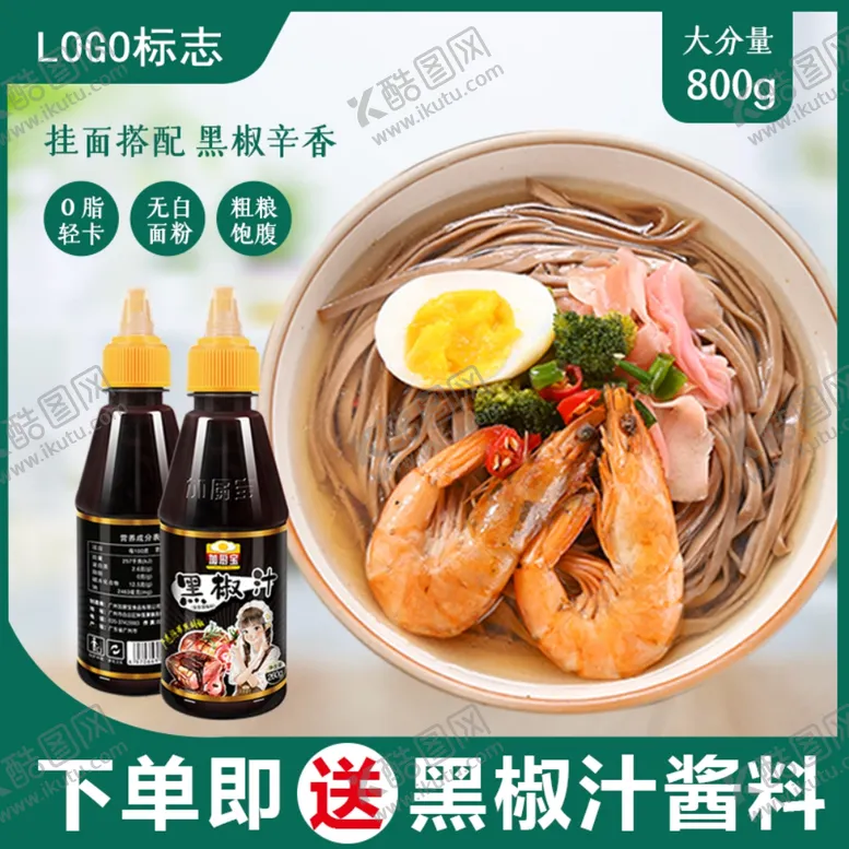 编号：42626505061952059010【酷图网】源文件下载-荞麦面