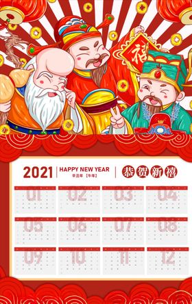 2021牛年日历海报