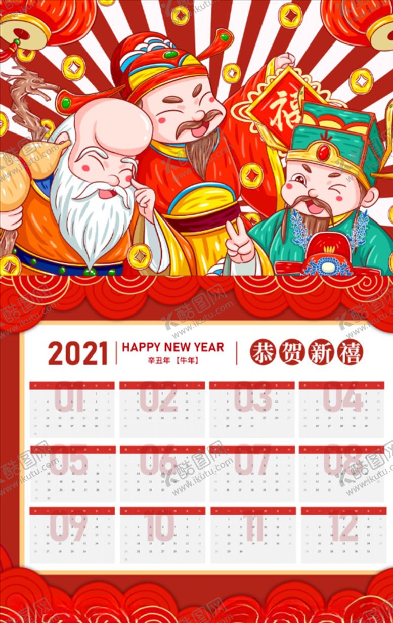 编号：37151405082240048086【酷图网】源文件下载-2021牛年日历海报