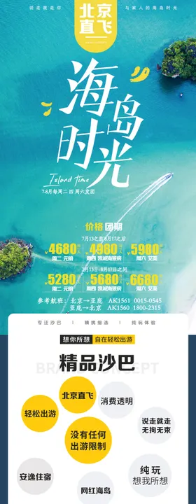 沙巴旅游详情页