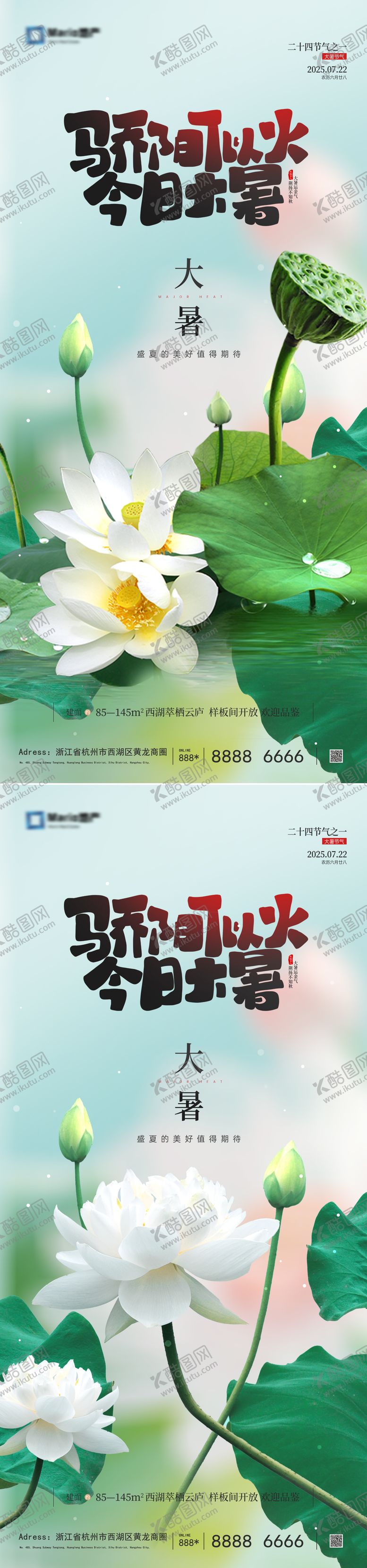 编号：52551007071045185989【酷图网】源文件下载-大暑节气海报