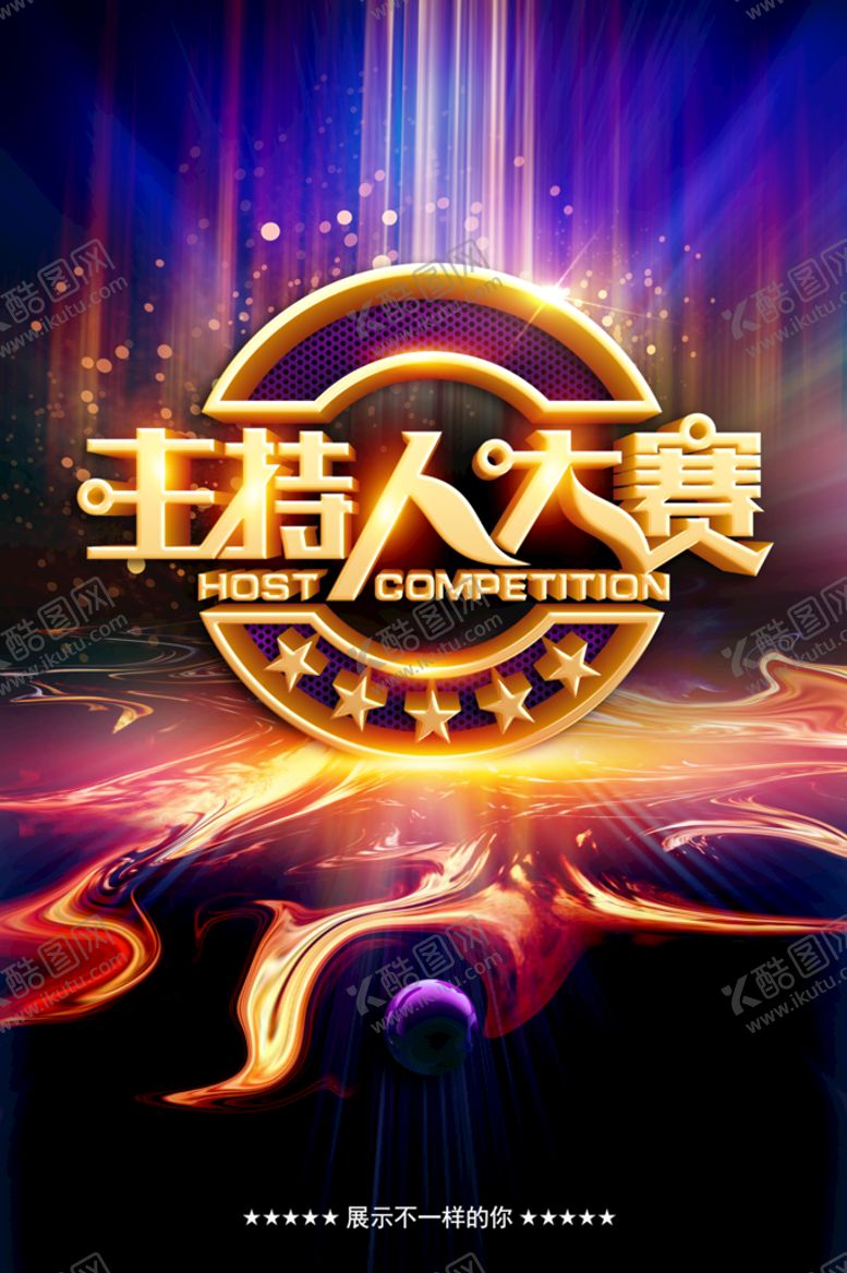 编号：65901409261414083594【酷图网】源文件下载-主持人大赛
