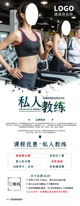 私人教练