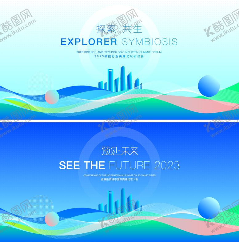 编号：82801906152026539618【酷图网】源文件下载-科技会议背景板
