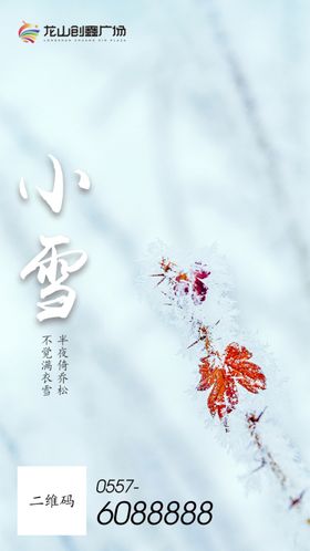 小雪