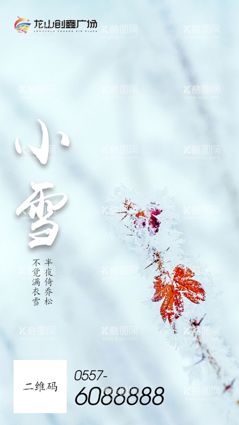 编号：96173311161712235217【酷图网】源文件下载-小雪