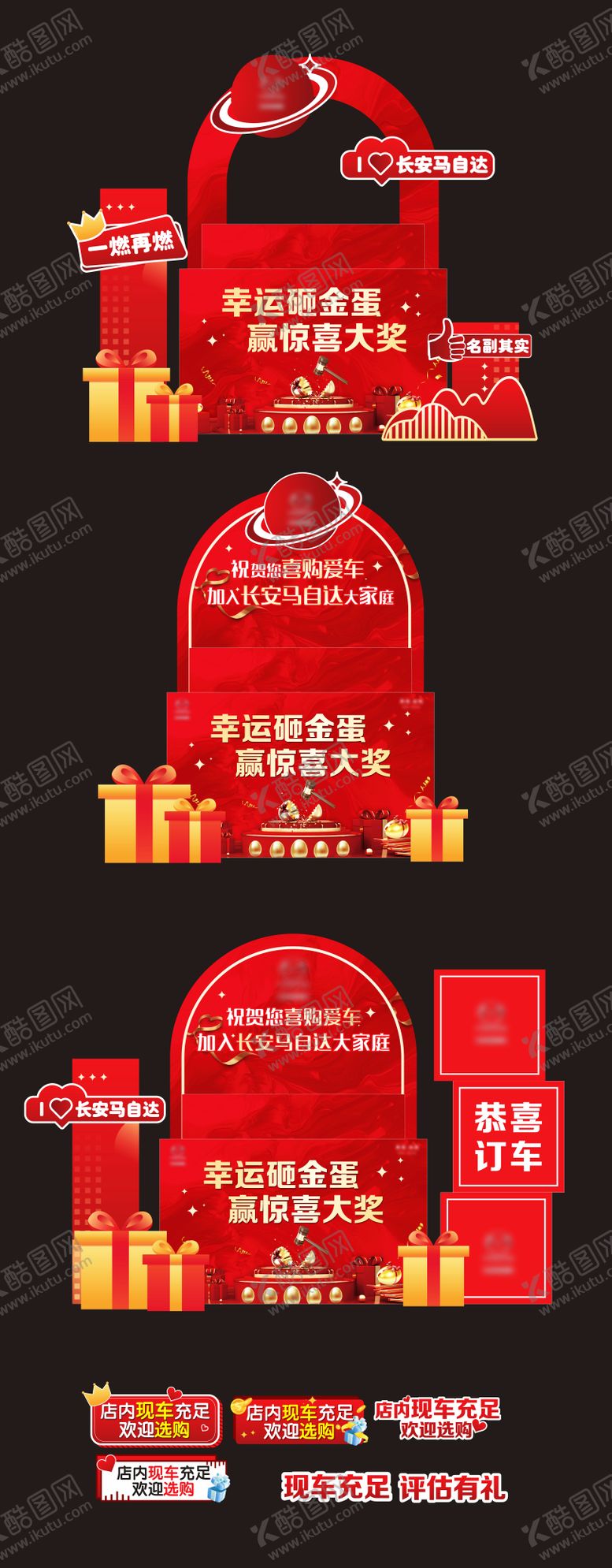 编号：11171303062059095690【酷图网】源文件下载-汽车金蛋台