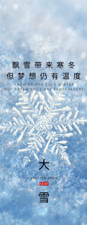 大雪宣传设计