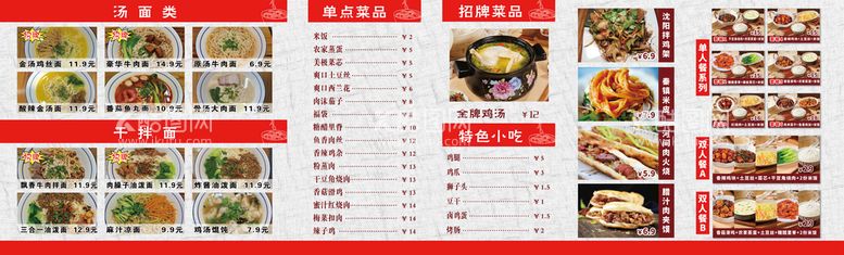 编号：35296410072216539825【酷图网】源文件下载-菜品