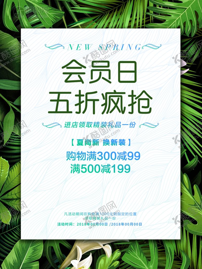 编号：77614209130431083882【酷图网】源文件下载-会员日设计