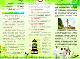 全民安心保人寿三折页
