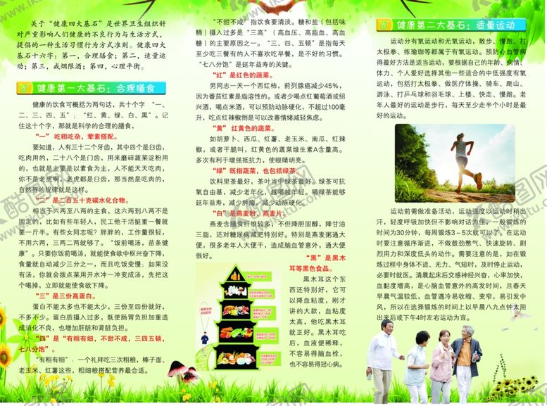 编号：87422409161421231324【酷图网】源文件下载-全民健康生三折页