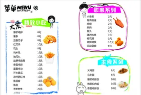 小吃菜单