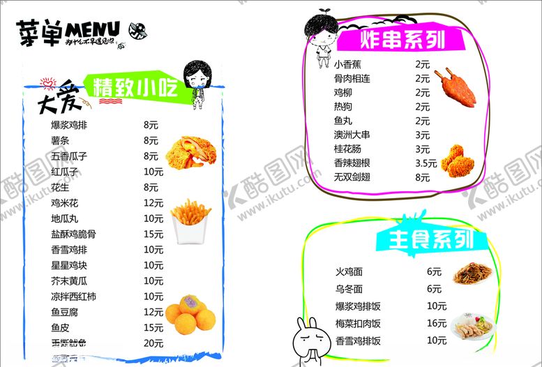 编号：90813111011346307204【酷图网】源文件下载-小吃菜单