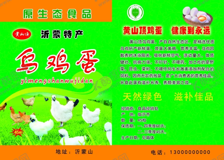 编号：64634402272220246802【酷图网】源文件下载-乌鸡蛋单页