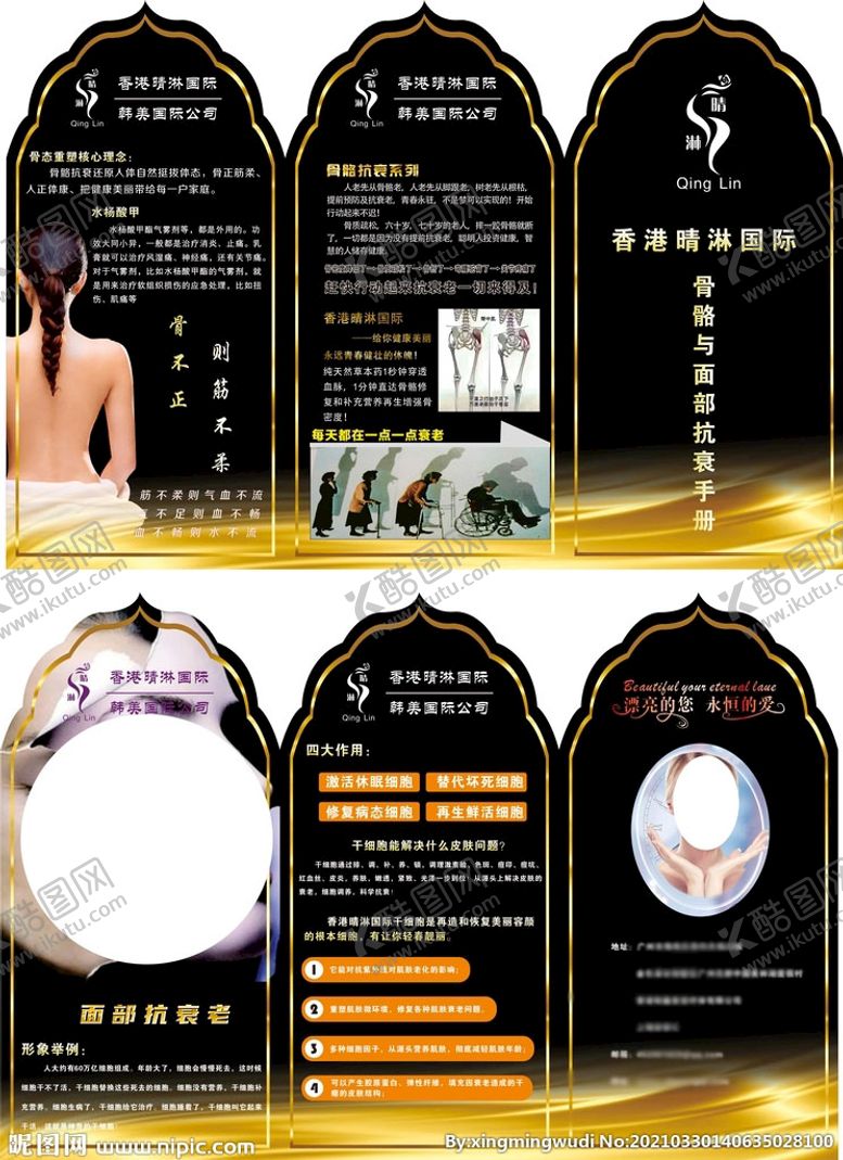 编号：69367401190545381208【酷图网】源文件下载-面部抗衰与骨骼抗衰