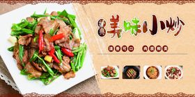 美味小炒