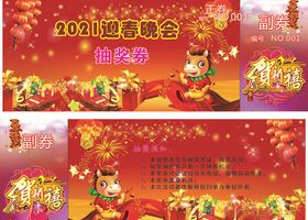 新春抽奖券