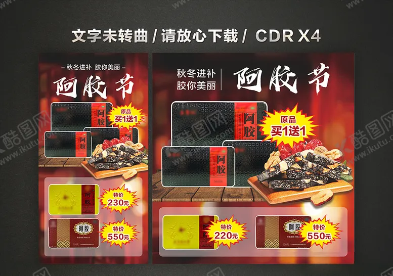 编号：12156810041705476266【酷图网】源文件下载-药店中药店阿胶促销活动海报