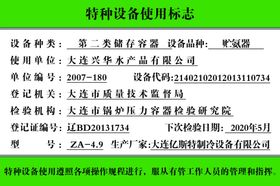 特种设备使用标志